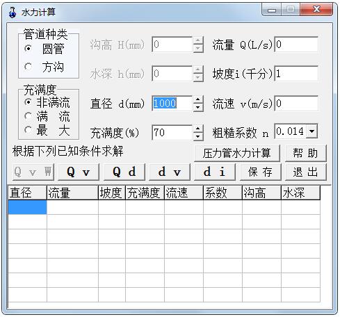 水力计算软件