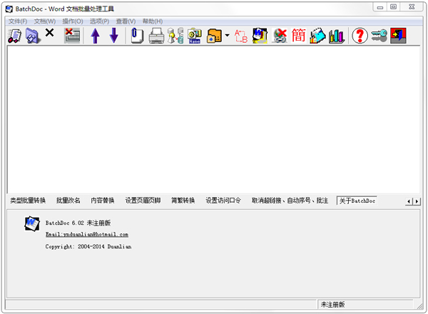 BatchDoc(文档转换）V6.02