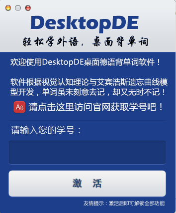 DesktopDe桌面德语单词软件