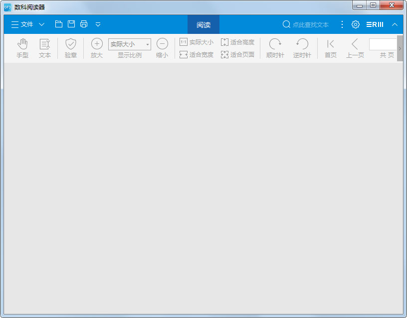 数科阅读器(数科OFD文档处理软件)