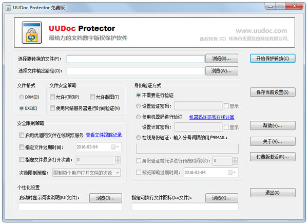 优道文档保护器(UUDoc