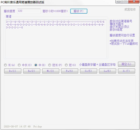 PC喇叭音乐通用简谱播放器