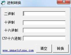 进制转换软件