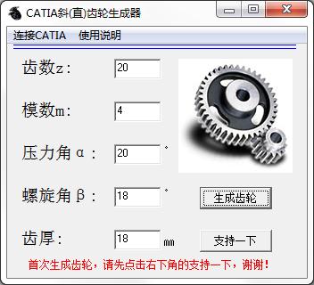 CATIA斜(直)齿轮生成器