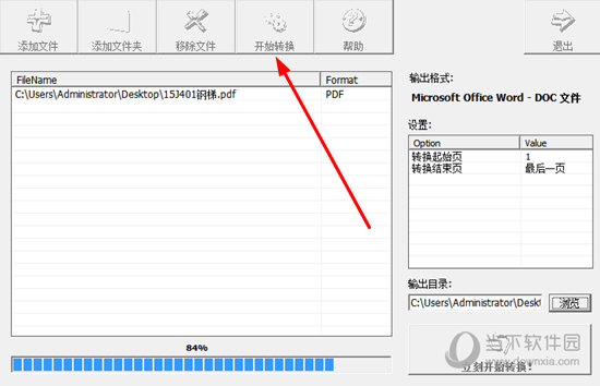 XP系统Word转换成PDF工具