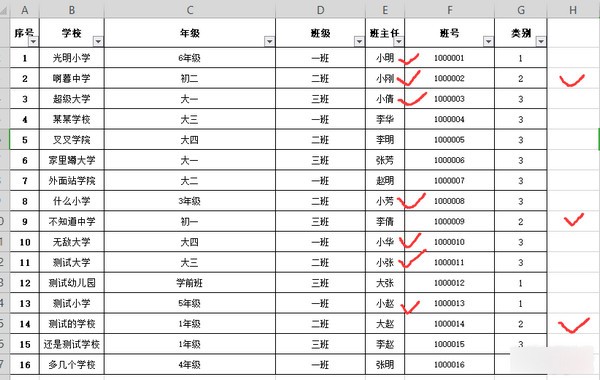 EXCEL筛选小助手