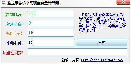 监控录像机所需硬盘容量计算器