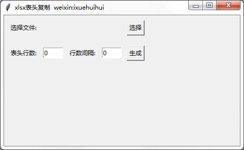 xlsx表头复制