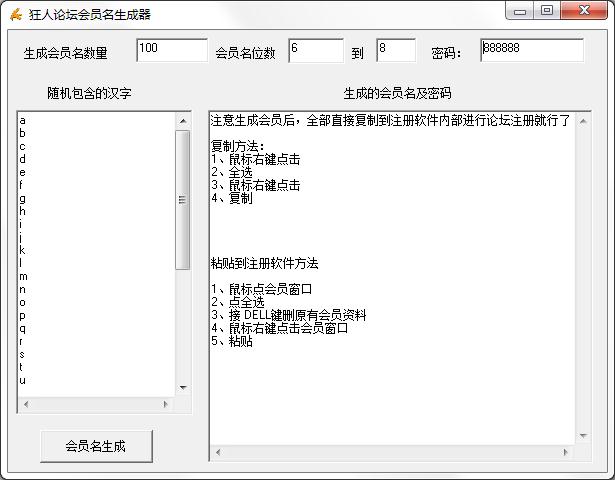 狂人采集器Discuz版