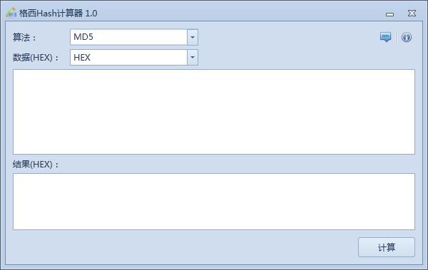 格西Hash计算器