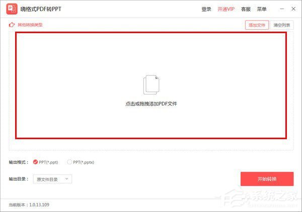 嗨格式PDF转PPT工具