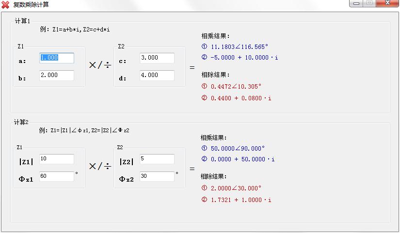 复数乘除计算器