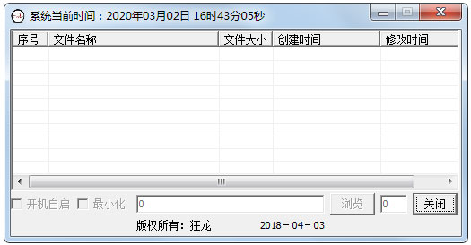 狂龙溢出文件自动删除器