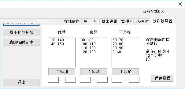 瑞文考试成绩统计分析系统