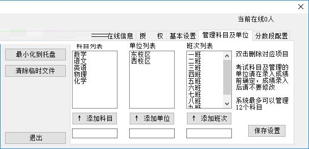 瑞文考试成绩统计分析系统