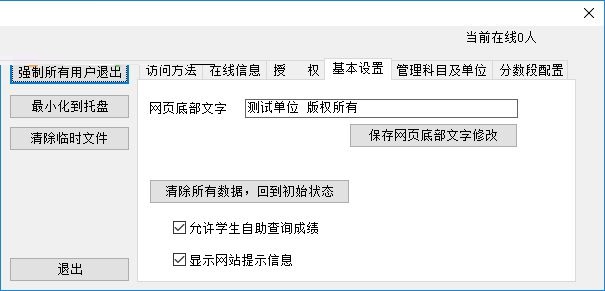 瑞文考试成绩统计分析系统