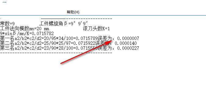 滚齿机挂轮齿数计算