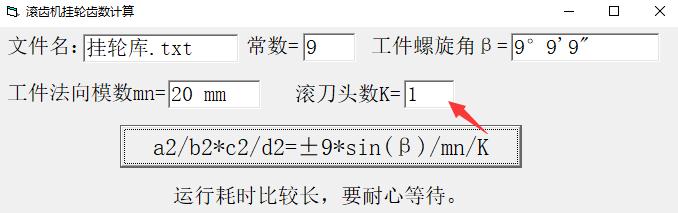 滚齿机挂轮齿数计算