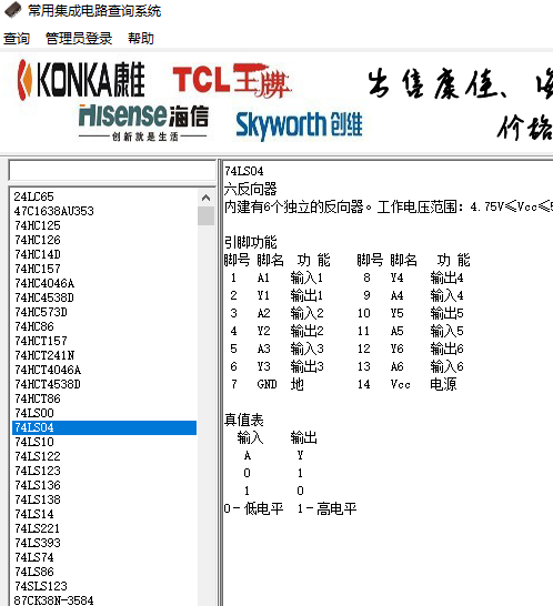 常用集成电路查询系统