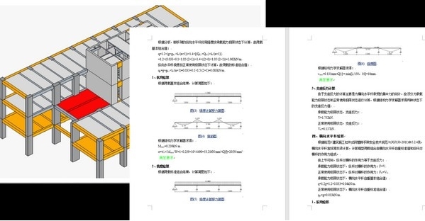 广联达BIM模板脚手架设计GMJ