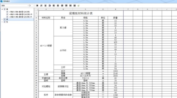 广联达BIM模板脚手架设计GMJ