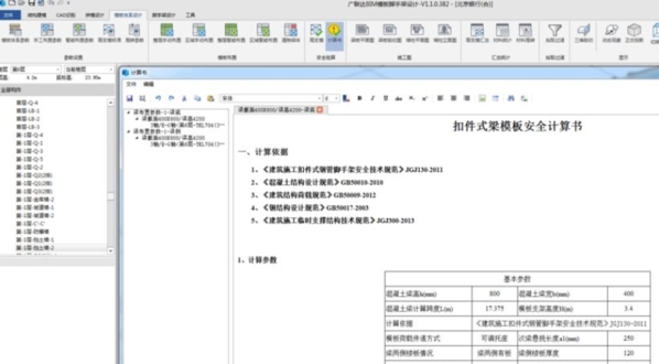 广联达BIM模板脚手架设计GMJ