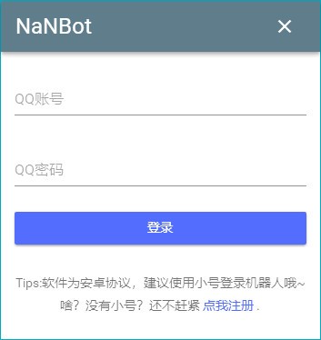 Nanbot淘宝转链工具