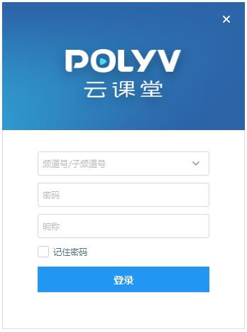 POLYV云课堂