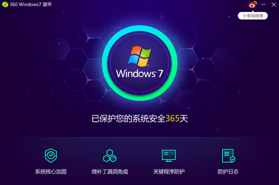 360Windows7盾甲