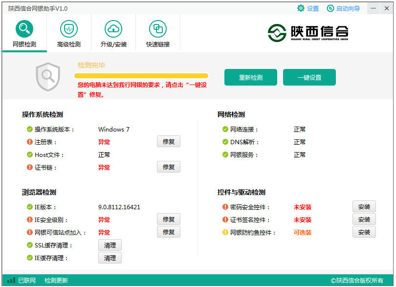 陕西信合网银助手