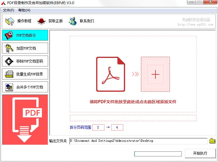 PDF目录制作及合并加密软件