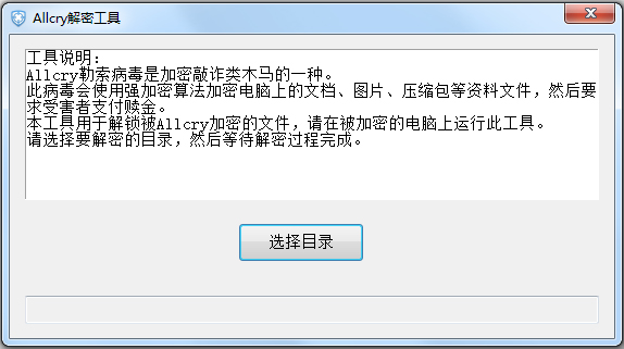 Allcry解密工具