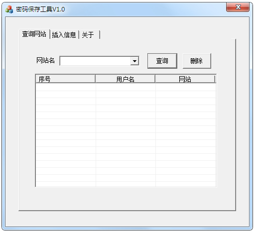 密码保存工具