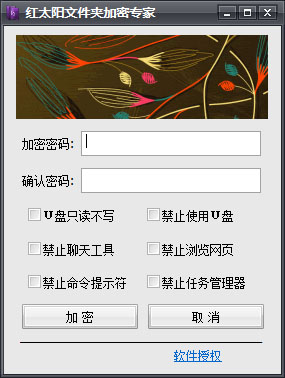 红太阳文件夹加密专家