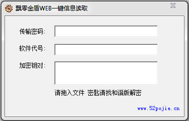 飘零金盾WEB一键信息读取