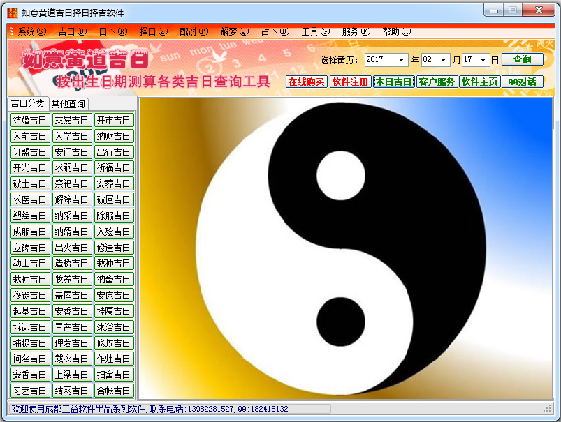 如意黄道吉日择日择吉软件