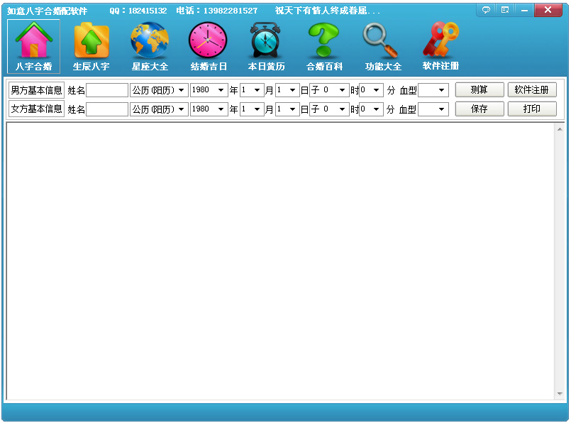 如意八字合婚配软件2017