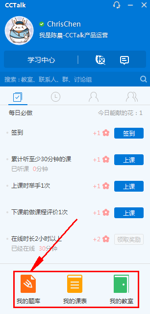 CCtalk（在线互动学习平台）V7.8.5.3