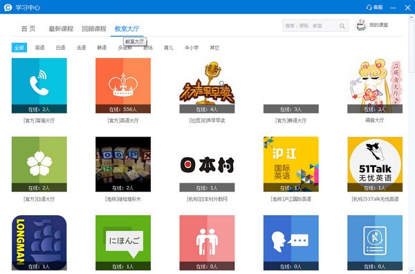 CCtalk（在线互动学习平台）V7.8.5.3