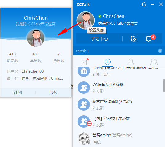 CCtalk（在线互动学习平台）V7.8.5.3