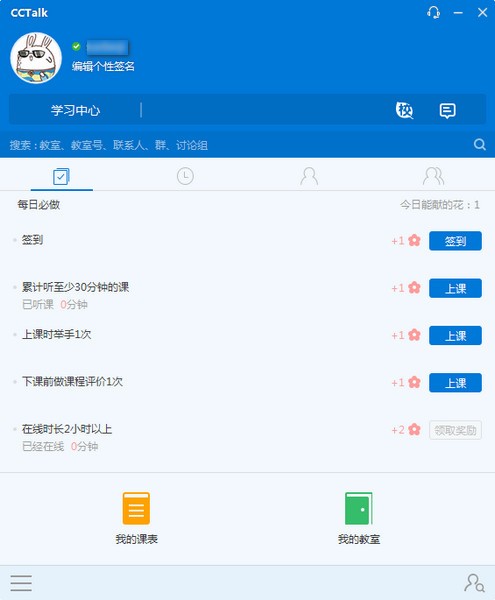 CCtalk（在线互动学习平台）V7.8.5.3