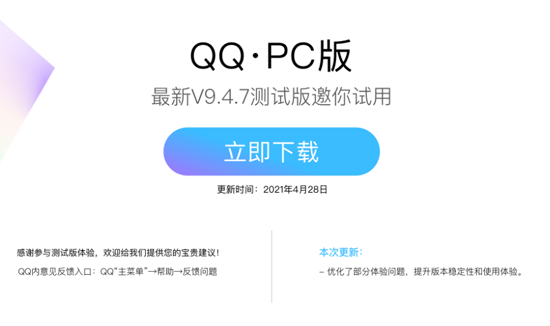 QQ2021体验版