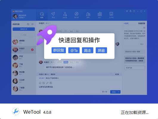 WeTool(微信管理软件)