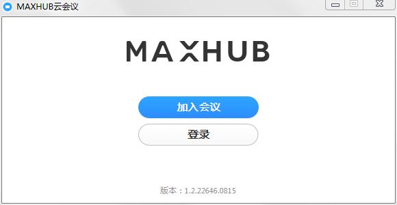 MAXHUB云会议视频会议软件