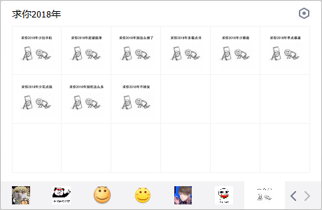 跪下求你2018表情包