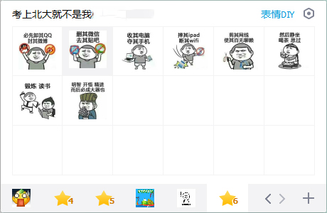 考上北大就不是我了表情包