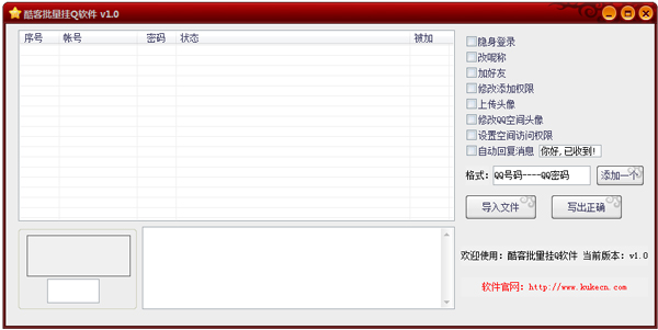 酷客批量挂Q软件