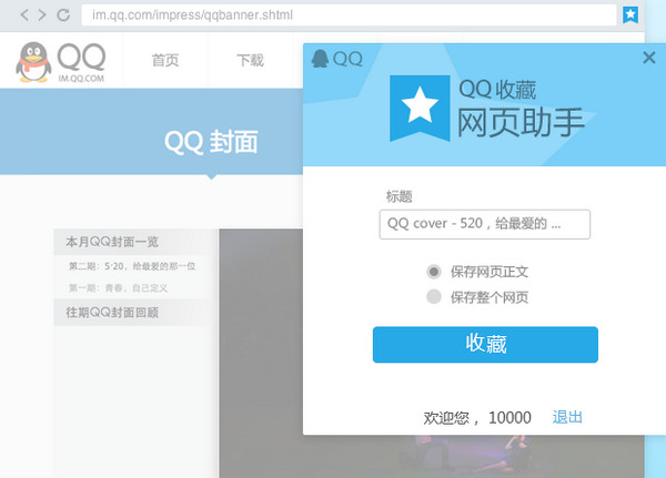 腾讯qq2014