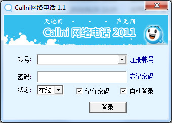 Callni网络电话