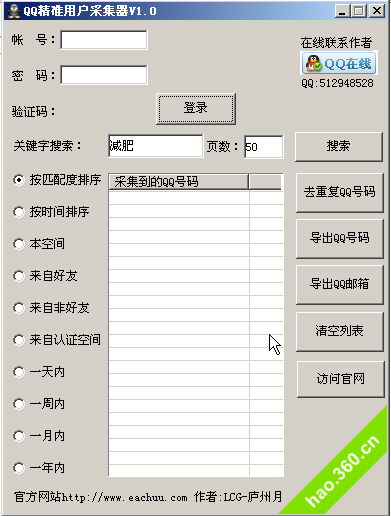 qq号码采集器(QQ精准用户采集器)